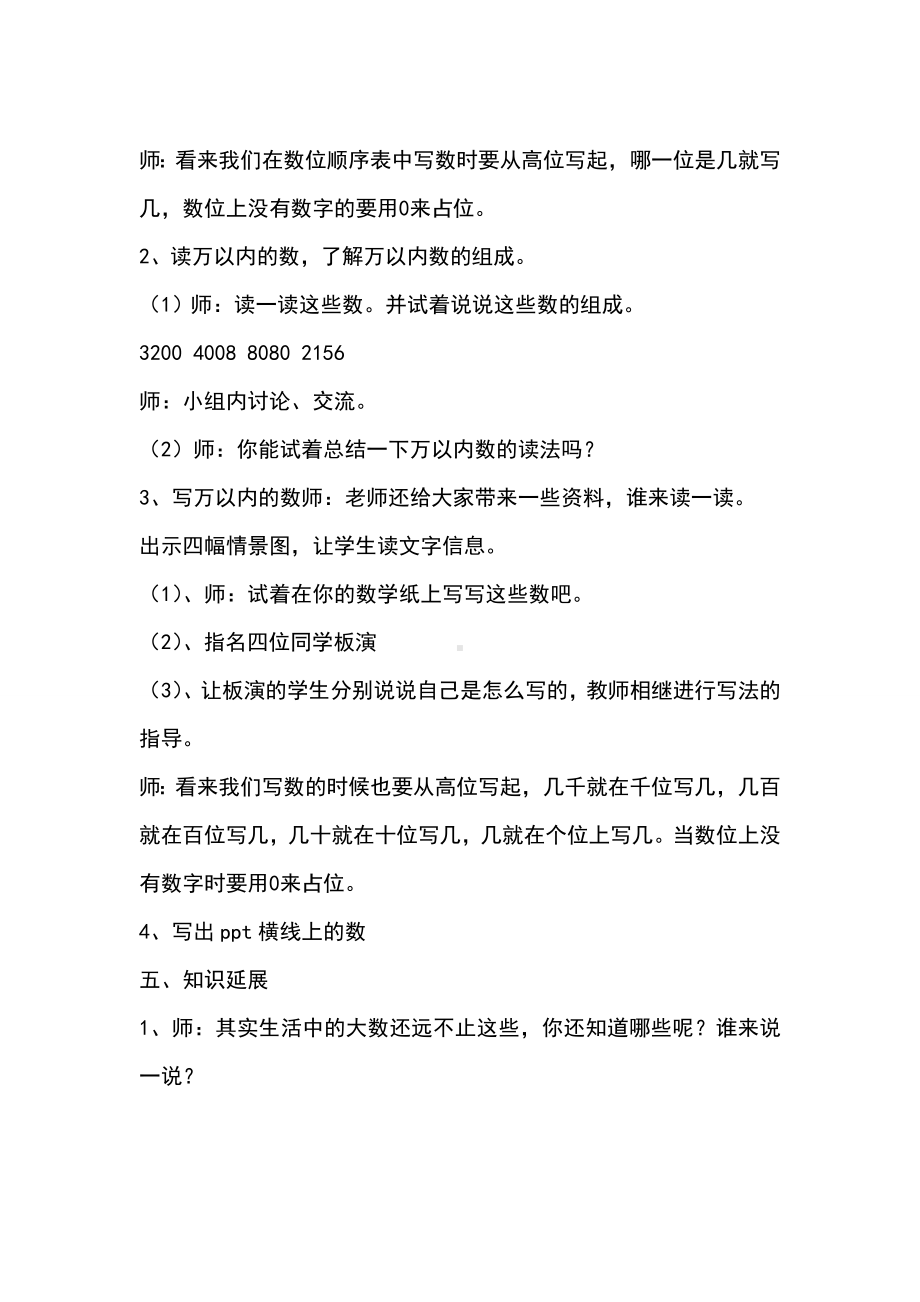 三年级上册数学教案-1.1认识万以内的数：认.读.写万以内的数 ▎冀教版 、.doc_第3页