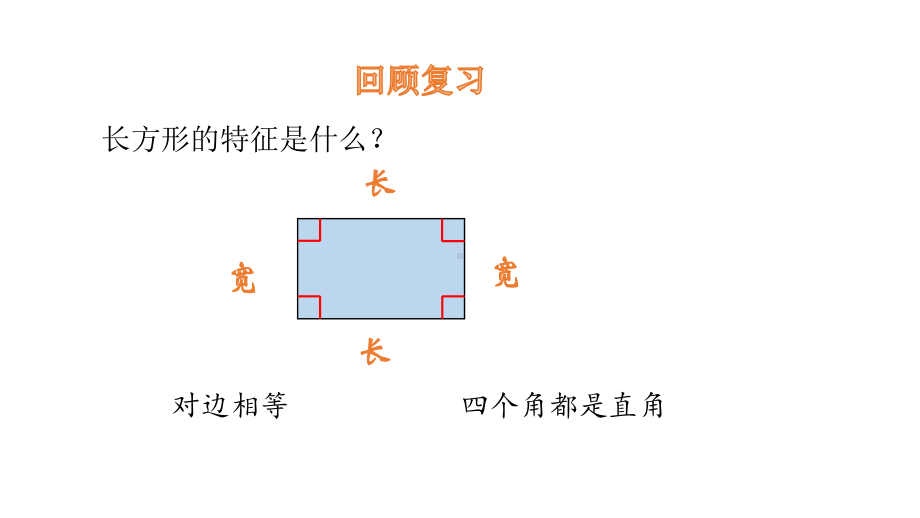 三年级上册数学课件-5.2 长方形周长-北师大版(共14张PPT).pptx_第3页