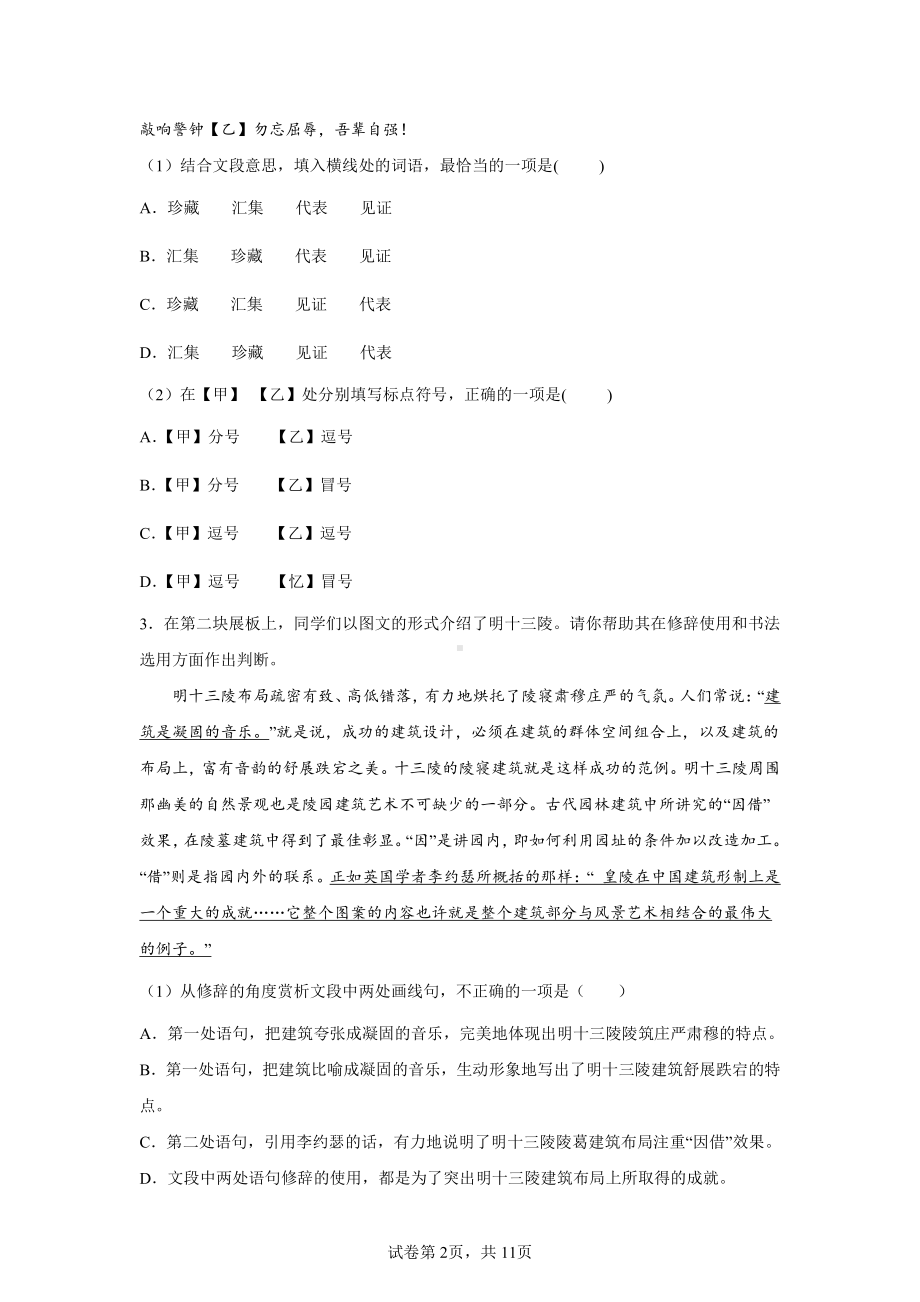 北京市昌平区2022-2023八年级初二上学期期末语文试卷及答案.pdf_第2页