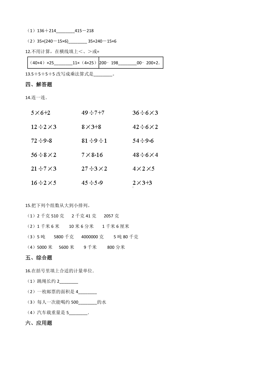 三年级上册数学单元测试-7.吨的认识 冀教版 （含解析）.docx_第2页