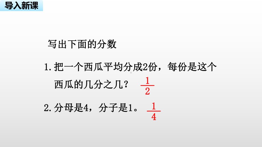 三年级上册数学课件-7.2认识几分之几苏教版(共21张PPT).pptx_第3页