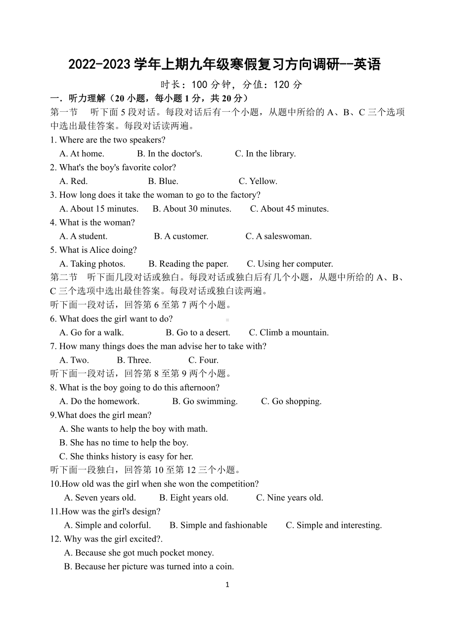 河南省郑州市枫杨外国语学校2022-2023 学年上学期九年级寒假复习方向调研英语试卷.pdf_第1页