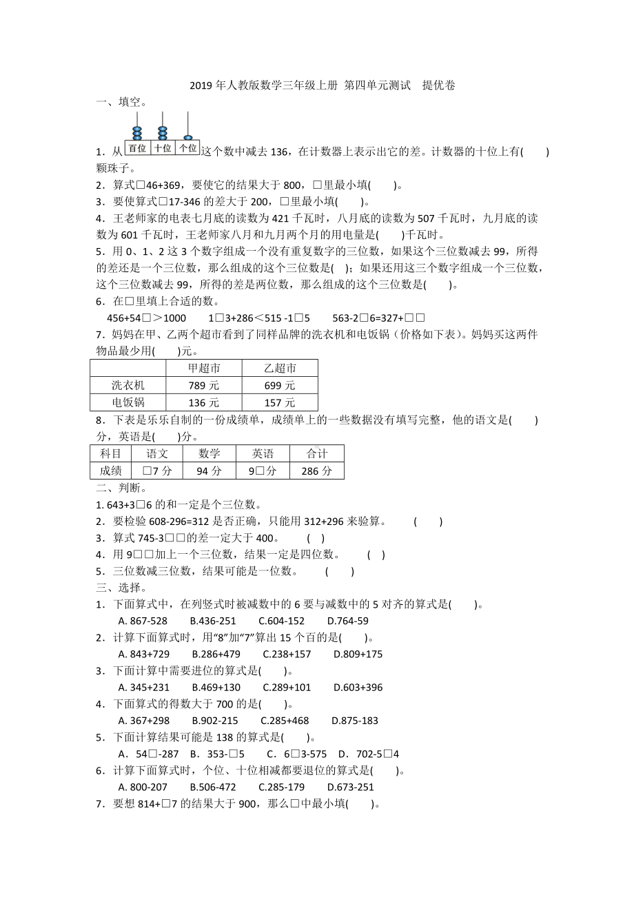 三年级上册数学试题- 第四单元测试 提优卷人教新课标 （含答案）.doc_第1页