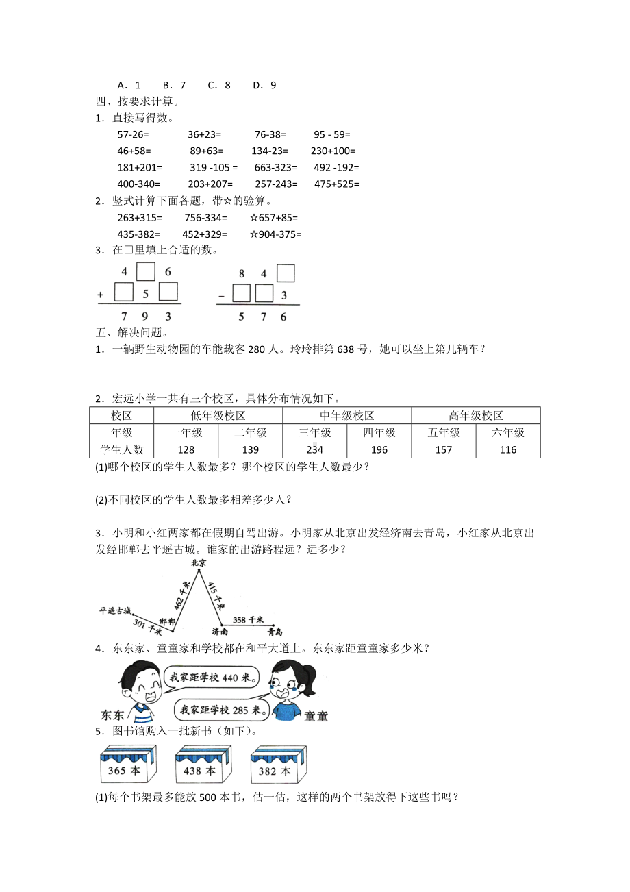 三年级上册数学试题- 第四单元测试 提优卷人教新课标 （含答案）.doc_第2页