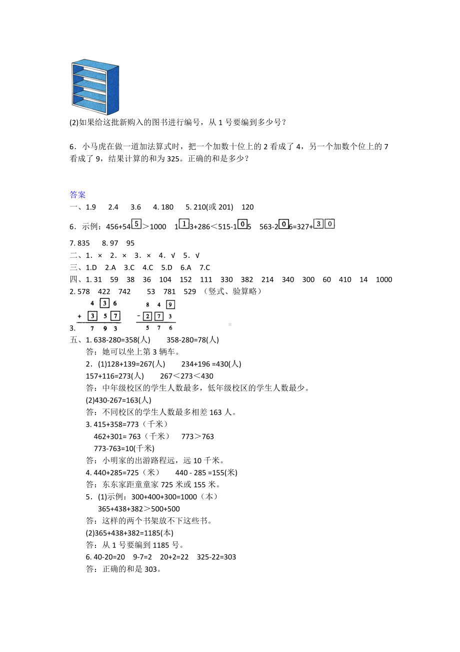 三年级上册数学试题- 第四单元测试 提优卷人教新课标 （含答案）.doc_第3页