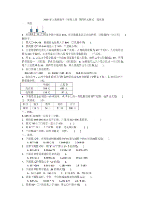 三年级上册数学试题- 第四单元测试 提优卷人教新课标 （含答案）.doc