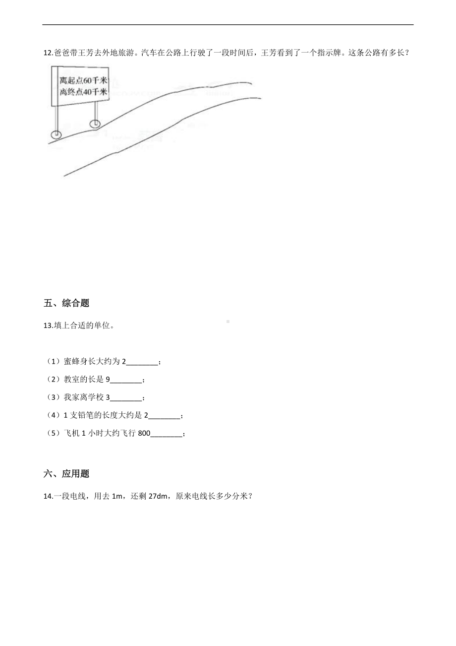 三年级上册数学一课一练-3.2千米的认识 人教版 （含解析）.docx_第2页