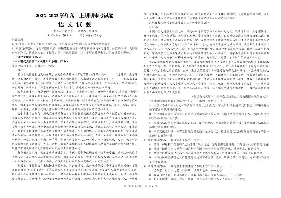 河南省周口市项城市第一高级 2022-2023学年高二上学期期末考试语文试题.pdf_第1页