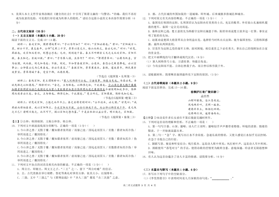 河南省周口市项城市第一高级 2022-2023学年高二上学期期末考试语文试题.pdf_第3页