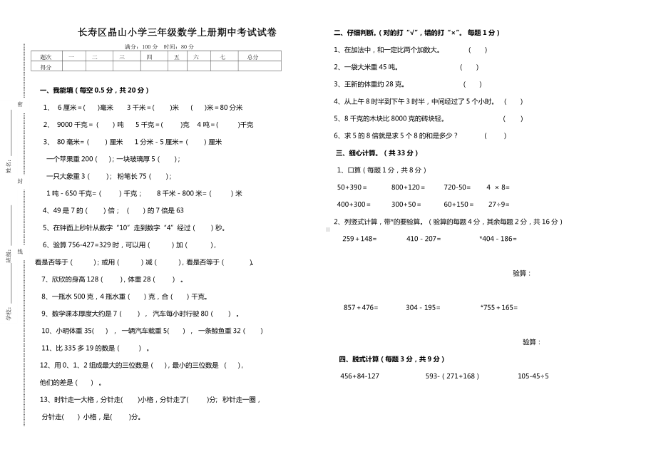 三年级上册数学试题-期中检测题（重庆真卷）人教新课标 （无答案）.doc_第1页