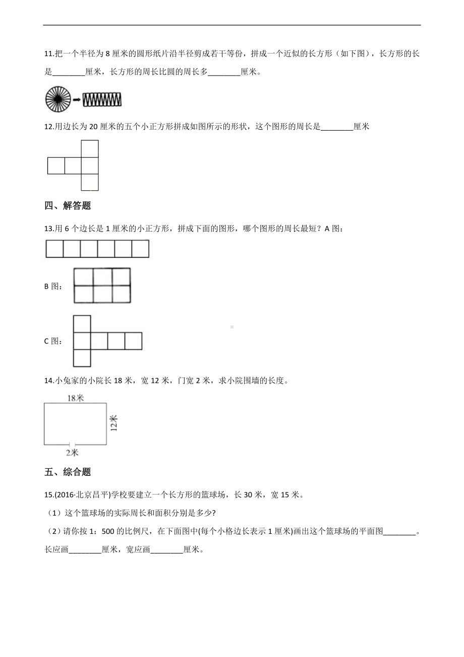 三年级上册数学一课一练-7.2长方形、正方形的周长 西师大版 （含解析）.docx_第2页