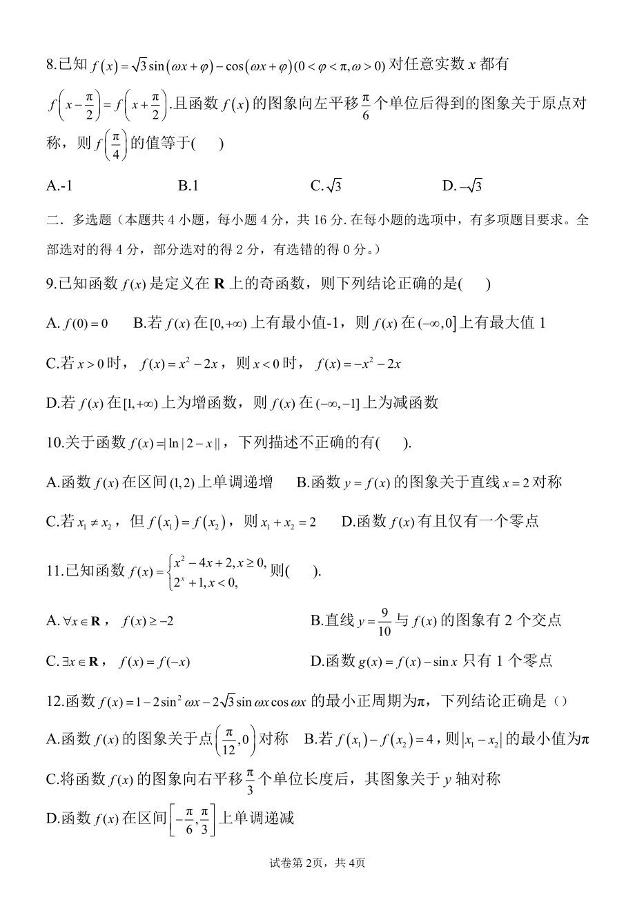 吉林省长春市第五 、田家炳实验 2022-2023学年高一上学期期末考试数学试卷.pdf_第2页