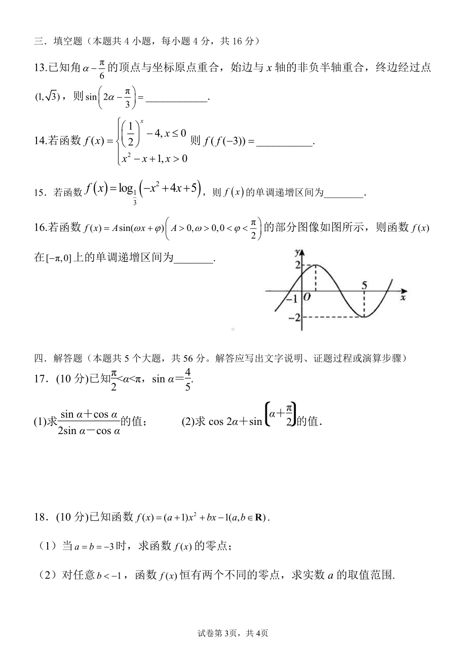 吉林省长春市第五 、田家炳实验 2022-2023学年高一上学期期末考试数学试卷.pdf_第3页