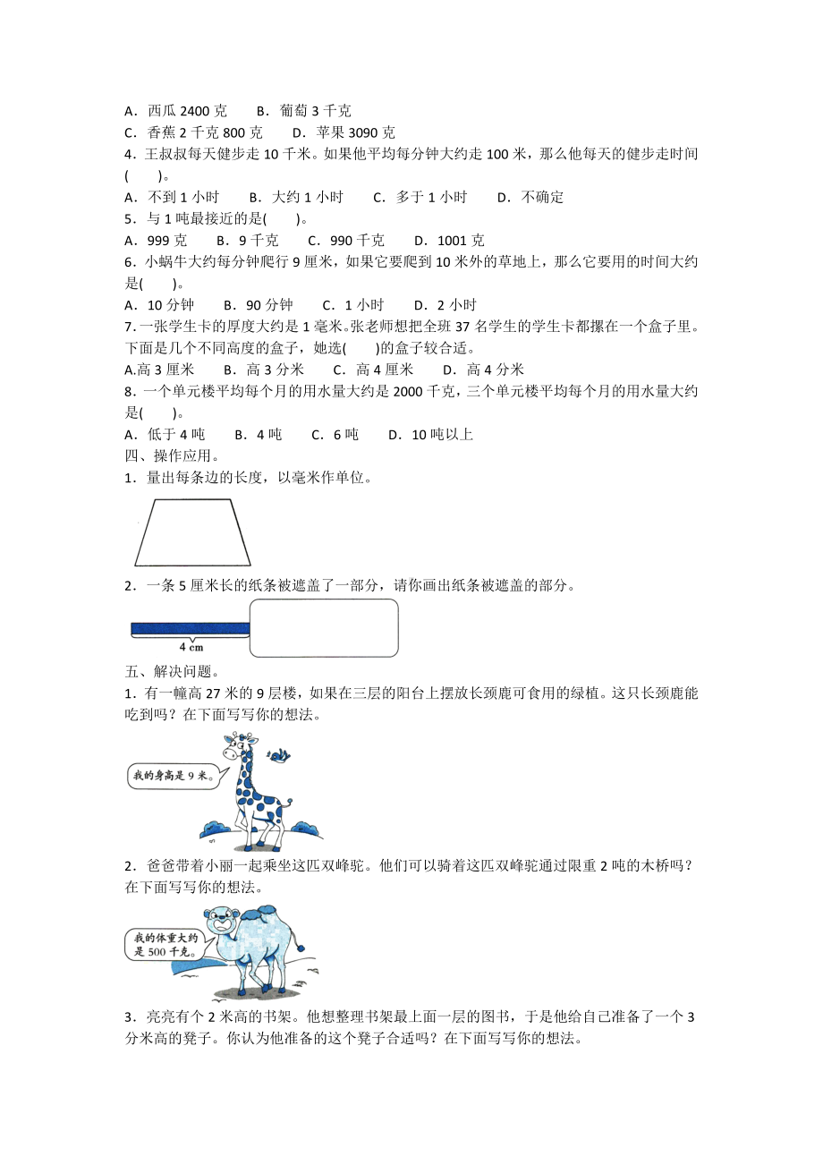 三年级上册数学试题-第三单元测试提优卷人教新课标 （含答案）.doc_第2页