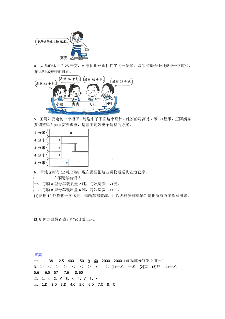 三年级上册数学试题-第三单元测试提优卷人教新课标 （含答案）.doc_第3页