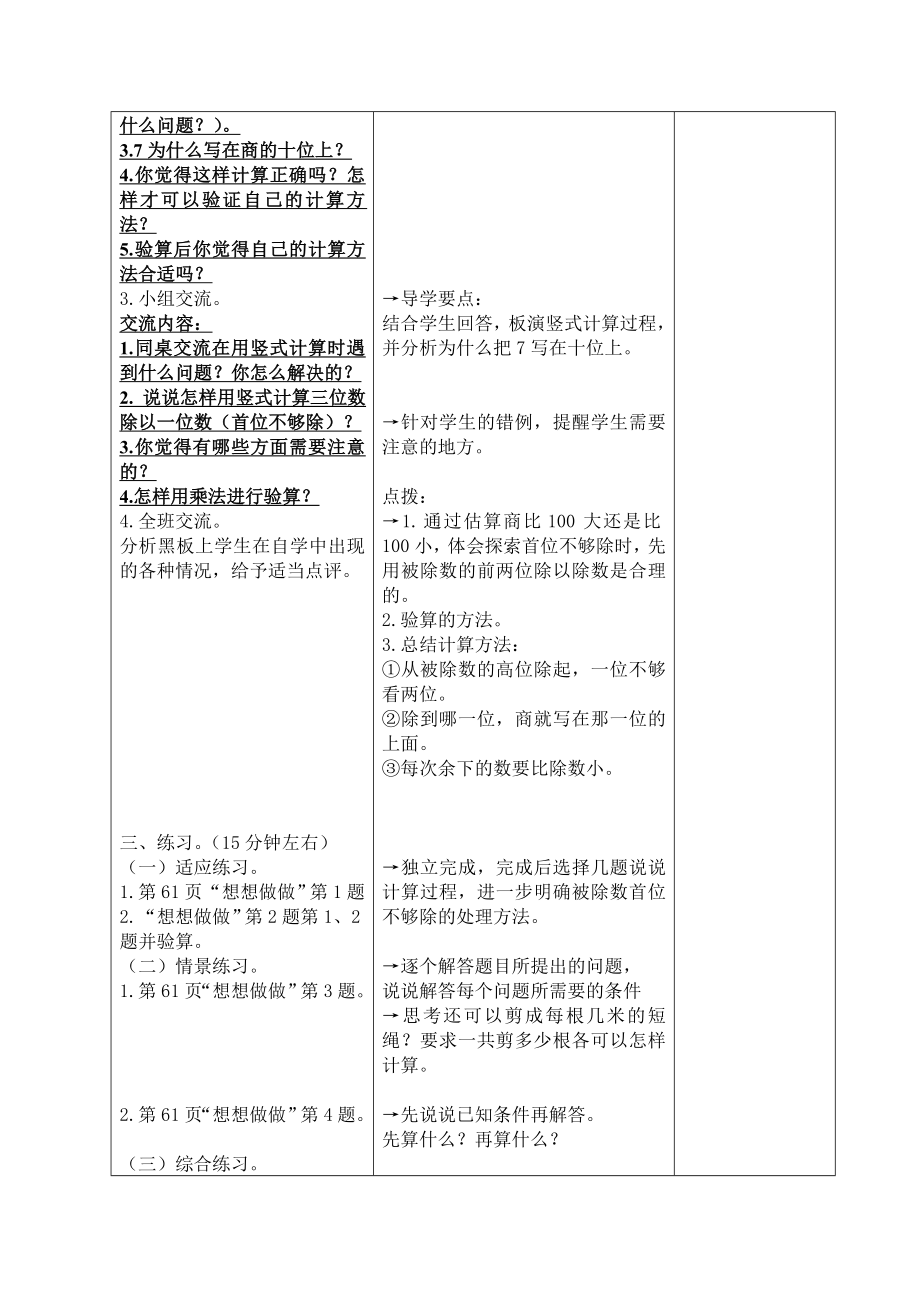 三年级上册数学教案-4.7 笔算三位数除以一位数（首位不够除）｜苏教版(1).doc_第2页