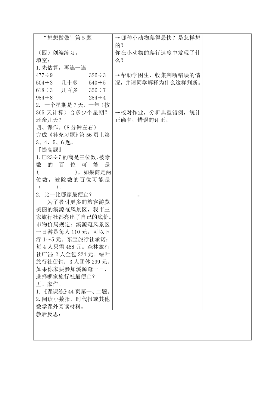 三年级上册数学教案-4.7 笔算三位数除以一位数（首位不够除）｜苏教版(1).doc_第3页