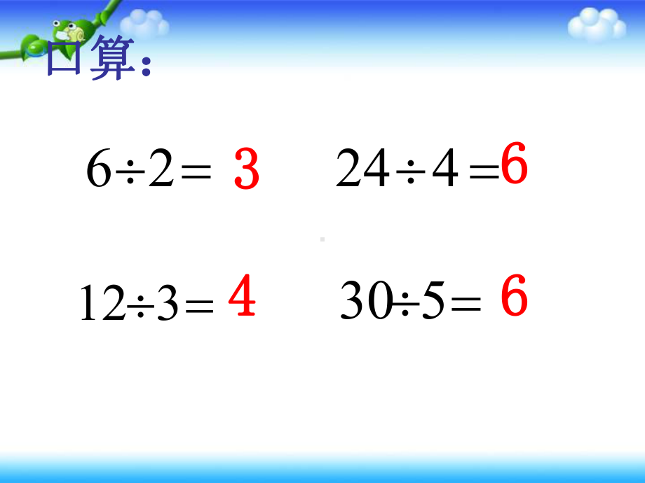 三年级上册数学课件-4.1 整十、整百数除以一位数的口算｜苏教版(共20张PPT).ppt_第3页