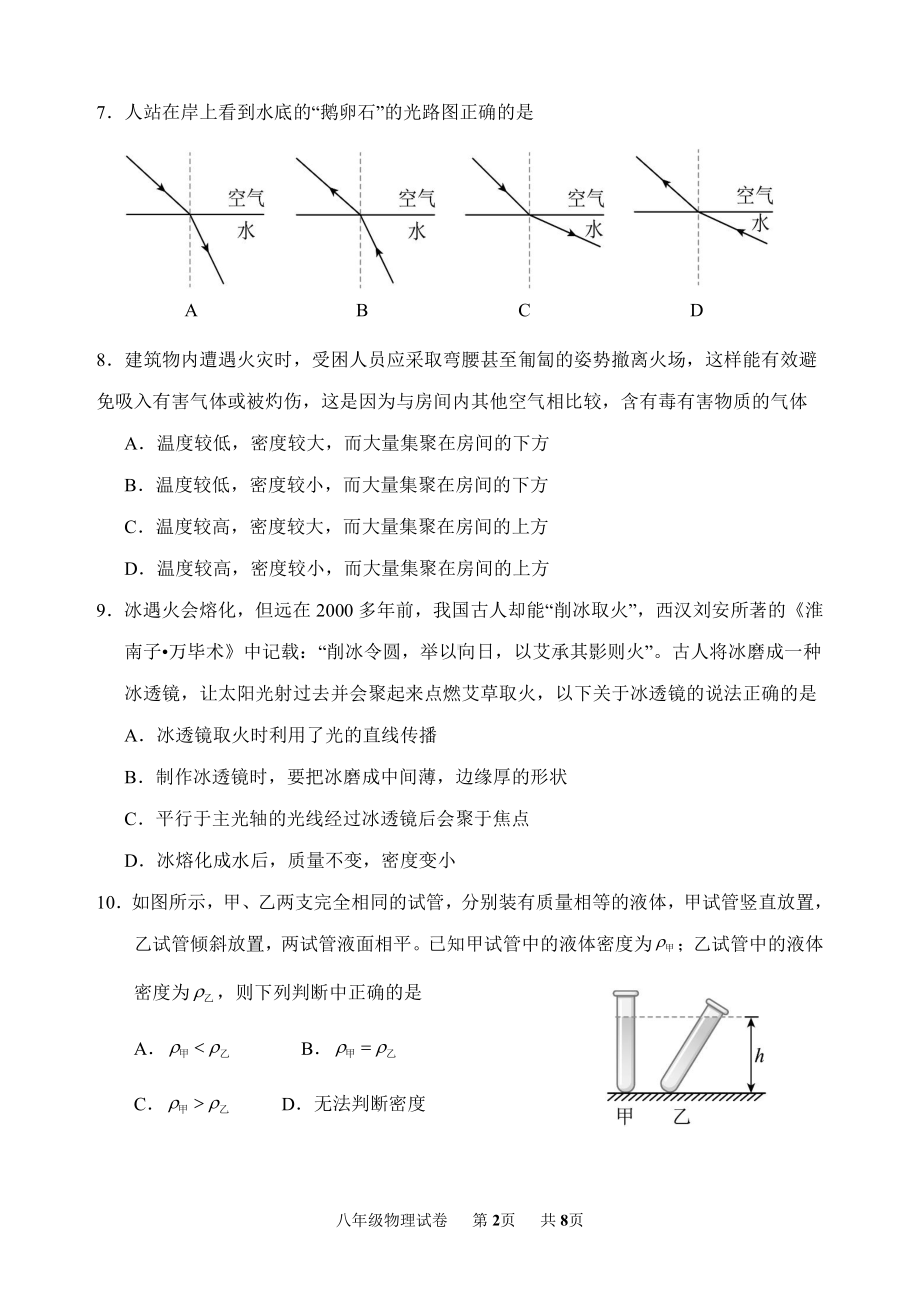 天津市河东区二号桥中学2022-2023学年上学期八年级物理期末.pdf_第2页