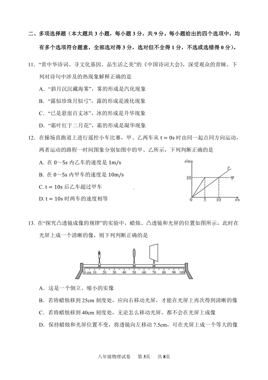 天津市河东区二号桥中学2022-2023学年上学期八年级物理期末.pdf_第3页