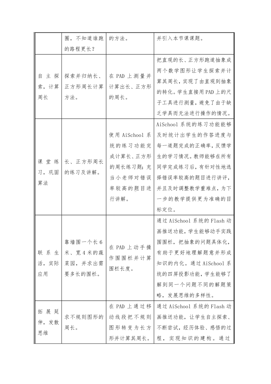 三年级上册数学教案-5.2 长方形的周长｜北师大版 (2).doc_第3页