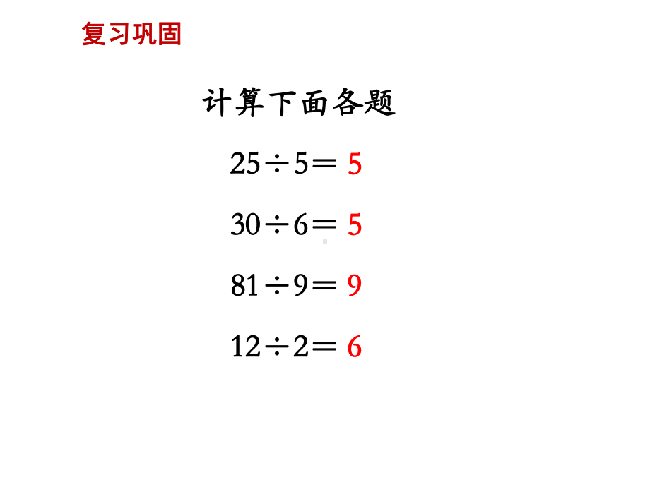 三年级上册数学课件-4.1 整十、整百数除以一位数的口算｜苏教版 (共19张PPT).pptx_第2页