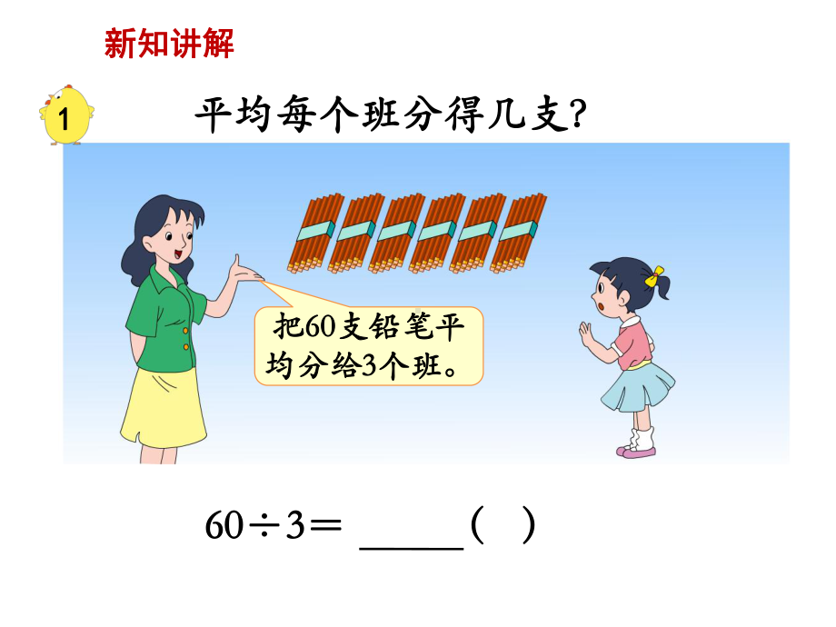 三年级上册数学课件-4.1 整十、整百数除以一位数的口算｜苏教版 (共19张PPT).pptx_第3页