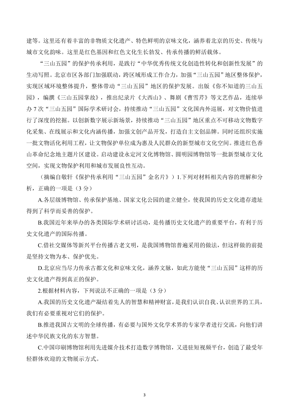 陕西省宝鸡教育联盟2022-2023学年高一上学期期末质量检测语文试卷及答案.docx_第3页