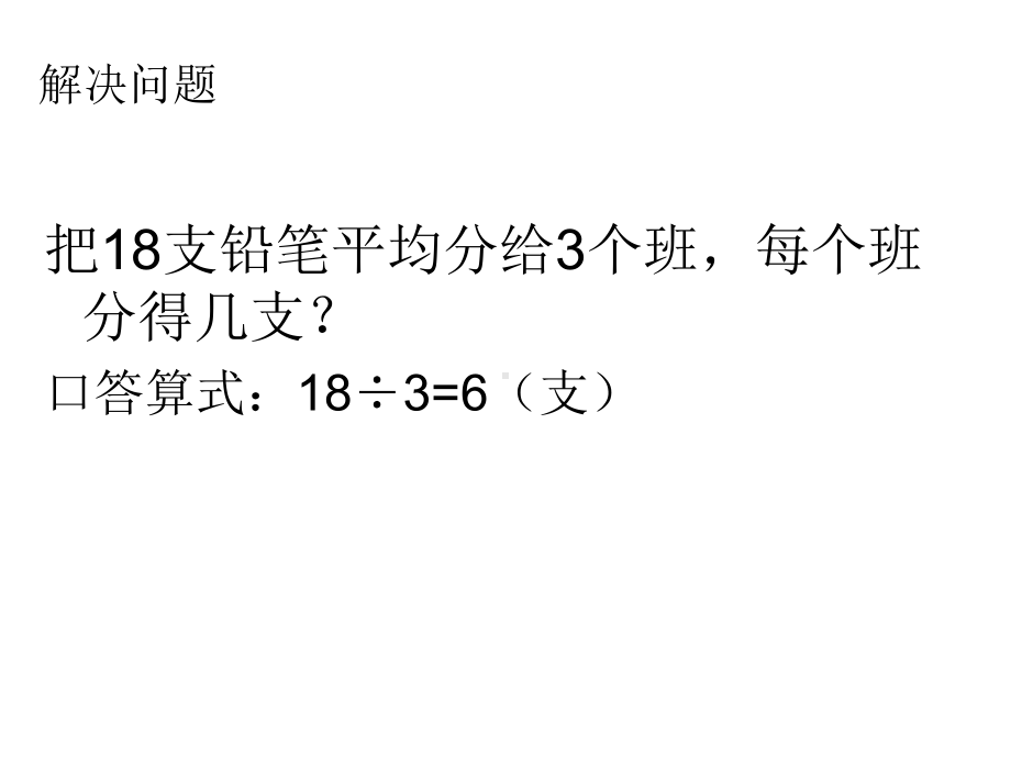 三年级上册数学课件-4.1 整十、整百数除以一位数的口算｜苏教版(共17张PPT) (1).ppt_第2页