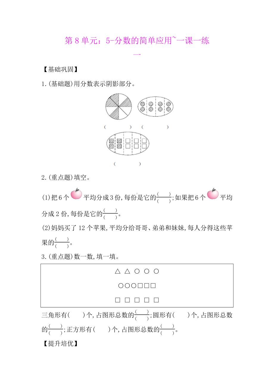 三年级上册数学一课一练-第8单元：5-分数的简单应用-人教.docx_第1页