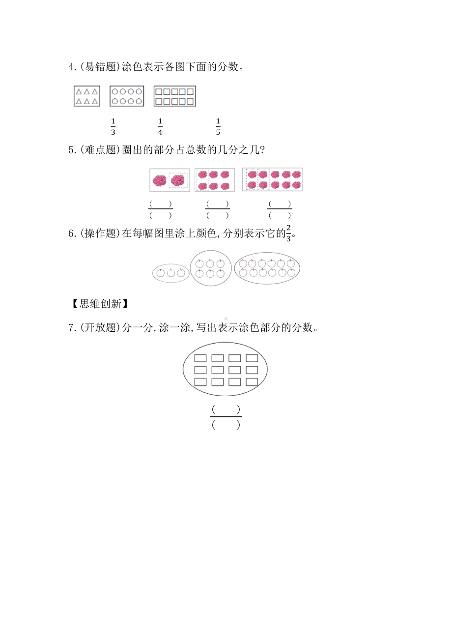 三年级上册数学一课一练-第8单元：5-分数的简单应用-人教.docx_第2页