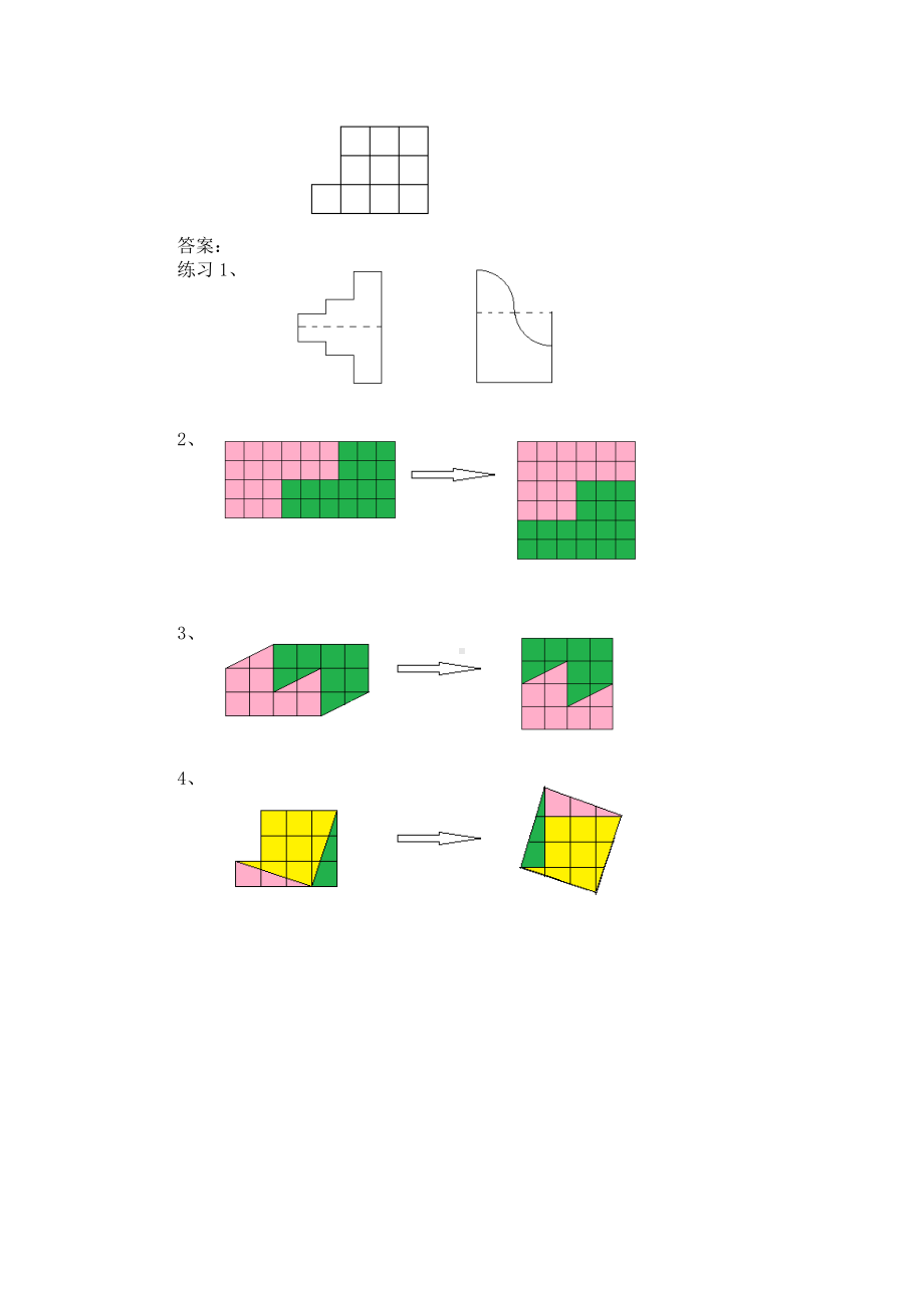 三年级上册数学同步拓展-7.长方形和正方形 趣味数学之巧拼正方形 人教新课标 （含答案）.doc_第3页