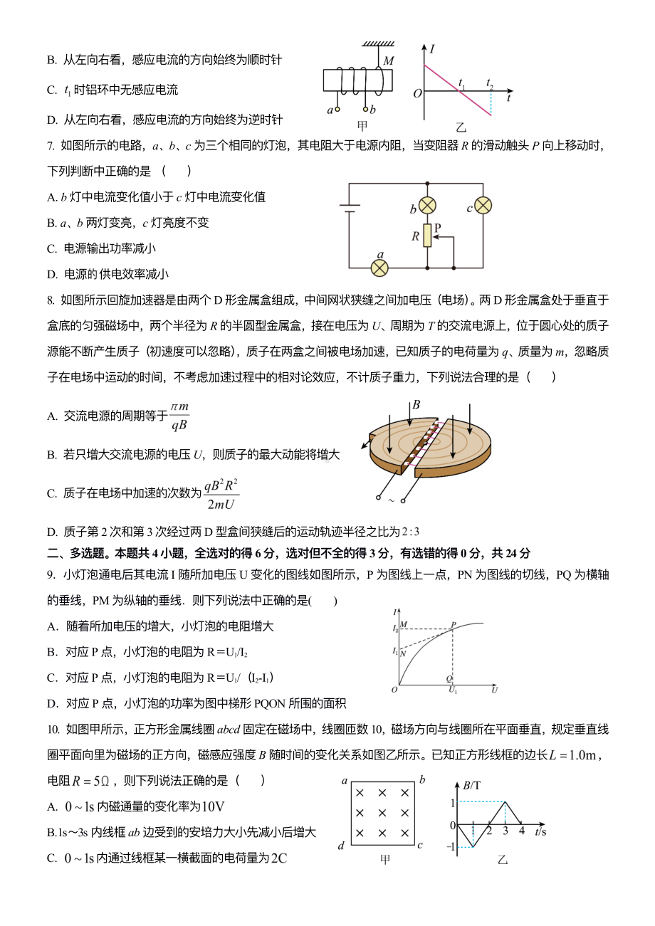 广东省广州市第七 2022-2023学年高二上学期期末综合练习物理试卷.pdf_第2页