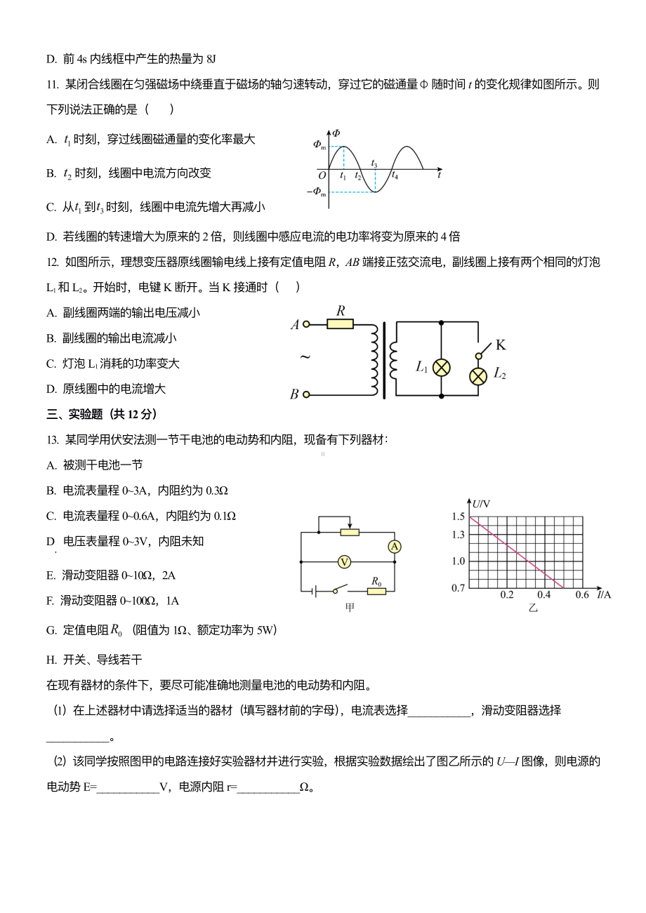 广东省广州市第七 2022-2023学年高二上学期期末综合练习物理试卷.pdf_第3页