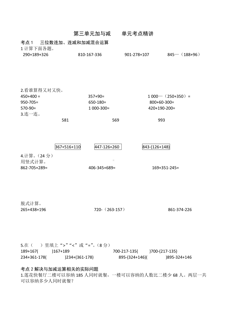 三年级上册数学试题- 加与减 单元考点精讲 北师大版 （含答案）.docx_第1页