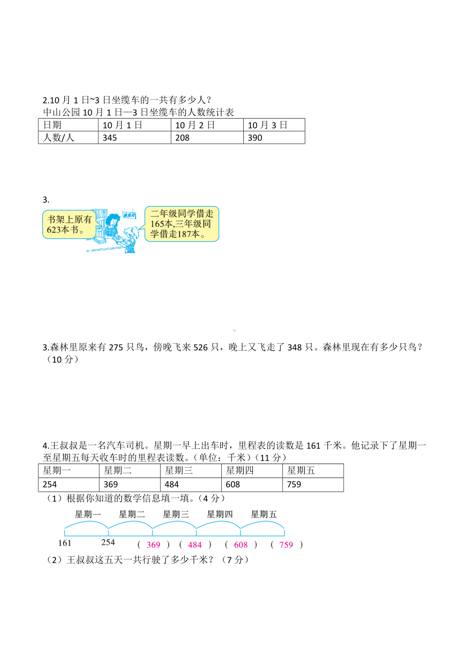 三年级上册数学试题- 加与减 单元考点精讲 北师大版 （含答案）.docx_第2页