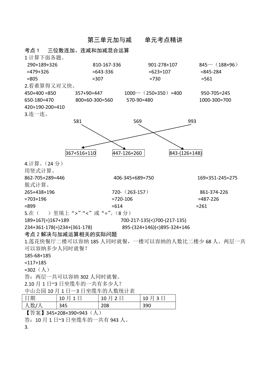 三年级上册数学试题- 加与减 单元考点精讲 北师大版 （含答案）.docx_第3页