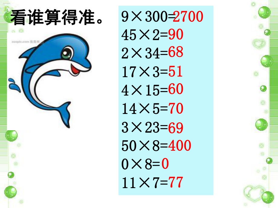 三年级上册数学课件－1.13练习四 ｜苏教版 (共13张PPT).ppt_第3页