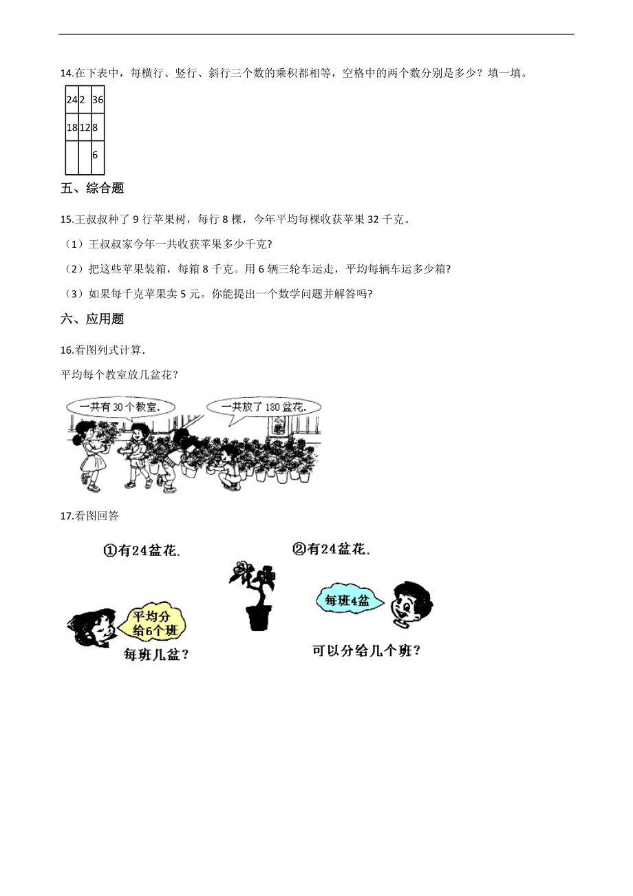 三年级上册数学一课一练-4.3除法的验算 苏教版 （含答案）.docx_第2页