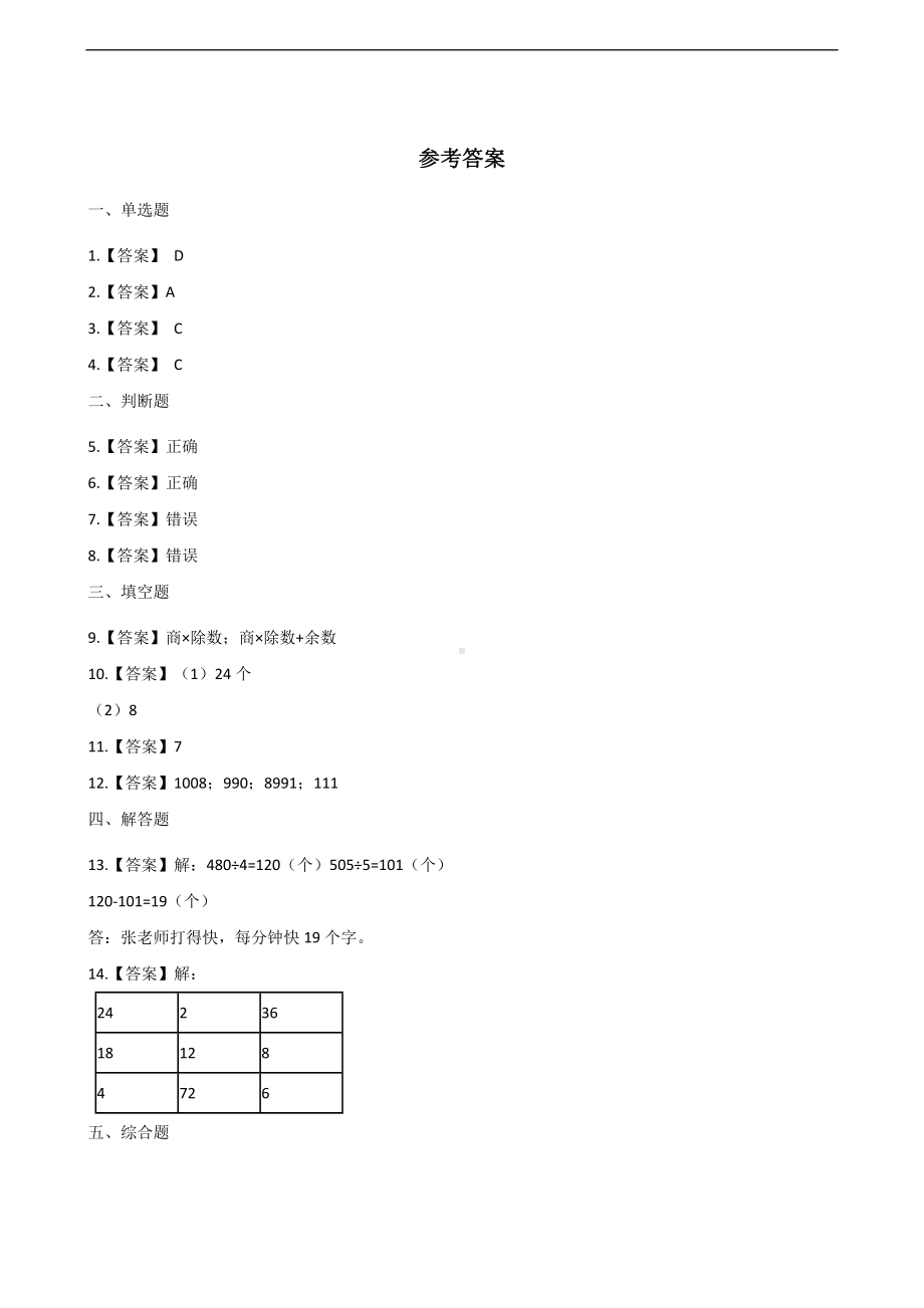 三年级上册数学一课一练-4.3除法的验算 苏教版 （含答案）.docx_第3页