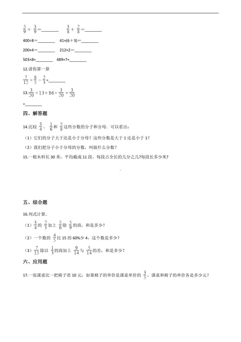 三年级上册数学一课一练-8.分数的初步认识 西师大版 （含解析）.docx_第2页