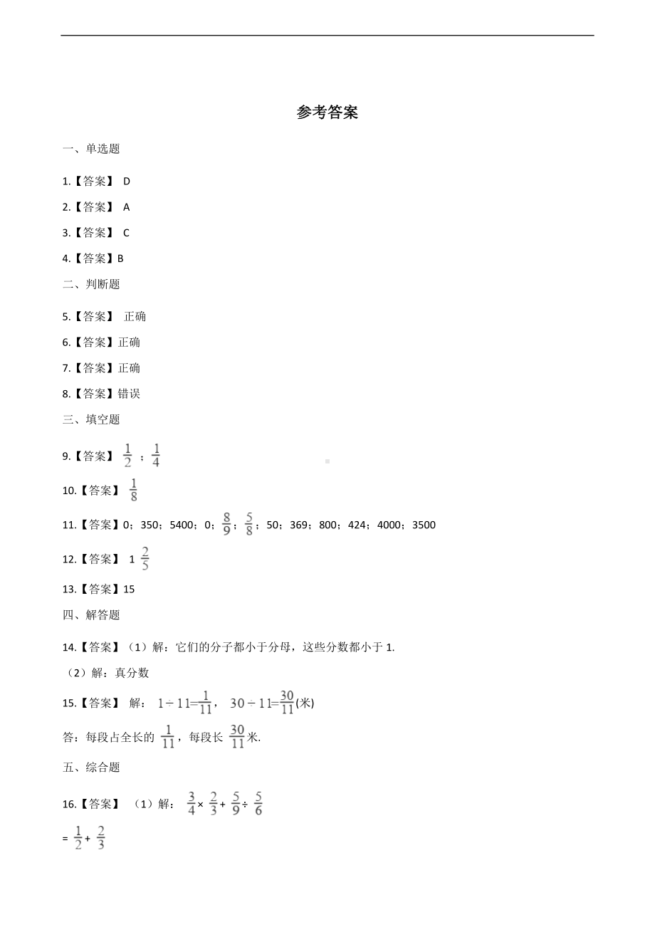 三年级上册数学一课一练-8.分数的初步认识 西师大版 （含解析）.docx_第3页