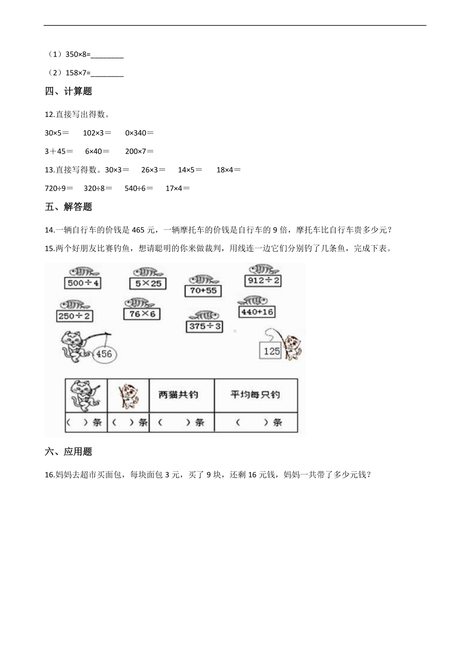 三年级上册数学一课一练-2.一位数乘两位数、三位数的乘法 西师大版 （含解析）.docx_第2页