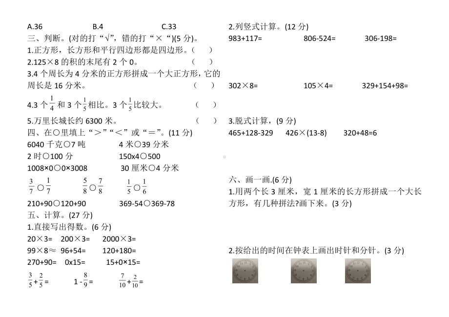 三年级上册数学试题－期末全真模拟题（二） 人教新课标 （含答案）.doc_第2页