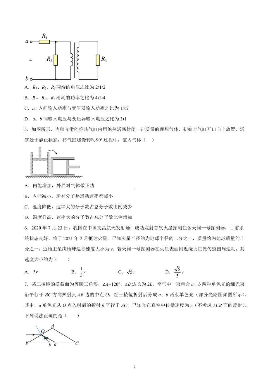 山东省滨州市邹平市第一 2022-2023学年高三物理期末模拟.docx_第2页