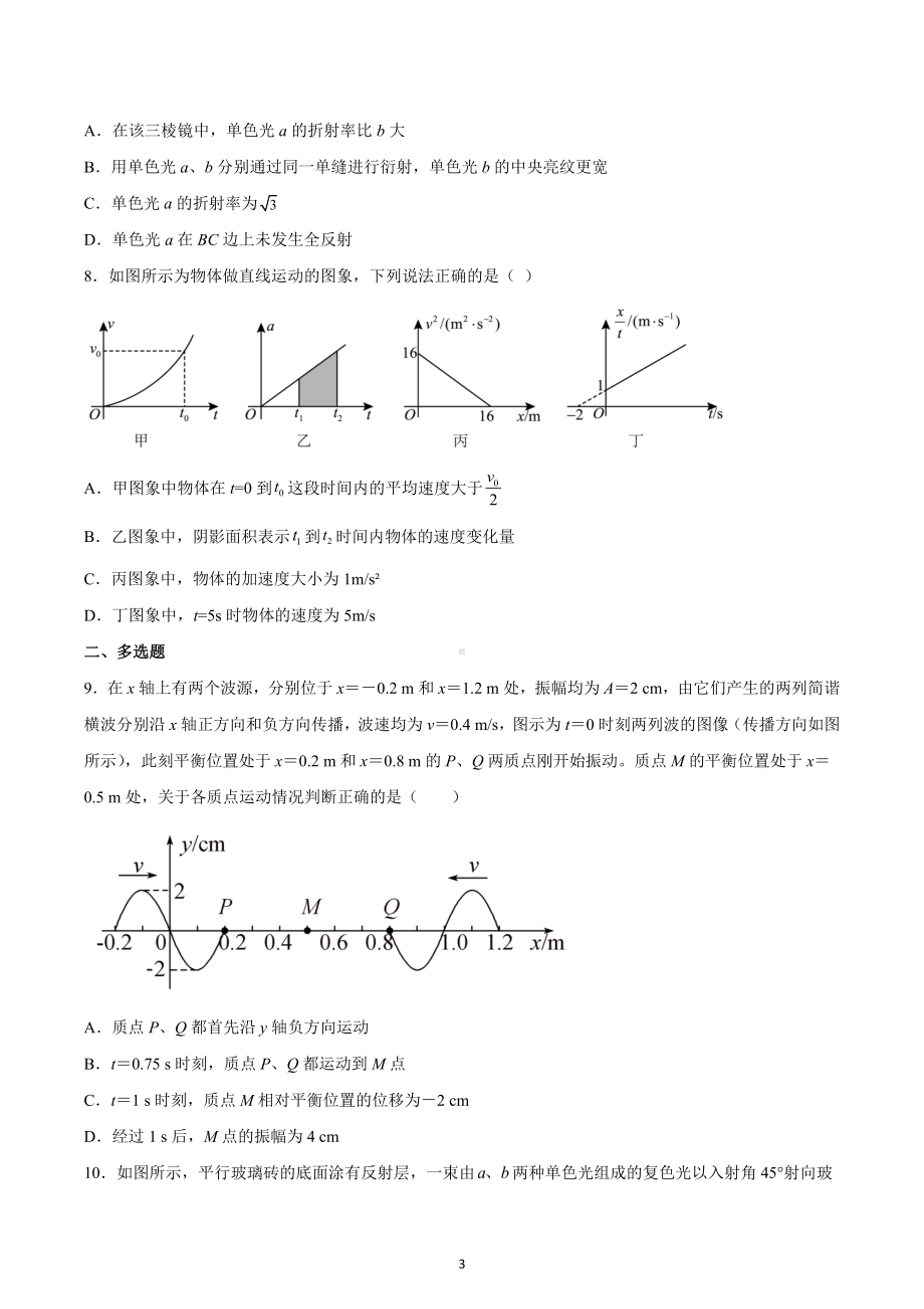 山东省滨州市邹平市第一 2022-2023学年高三物理期末模拟.docx_第3页