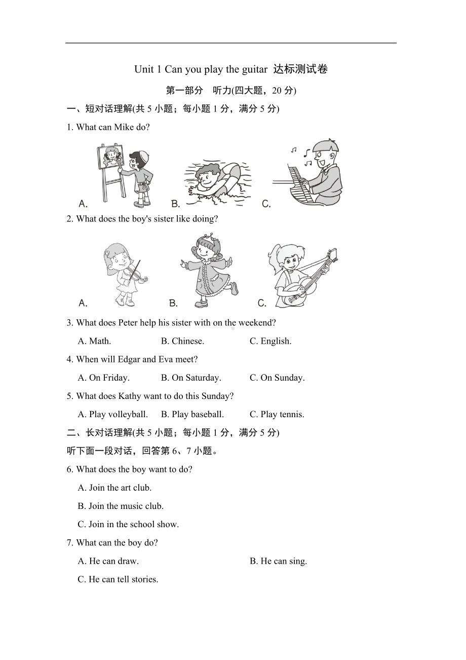 Unit 1 Can you play the guitar 达标测试卷（含答案）.doc_第1页