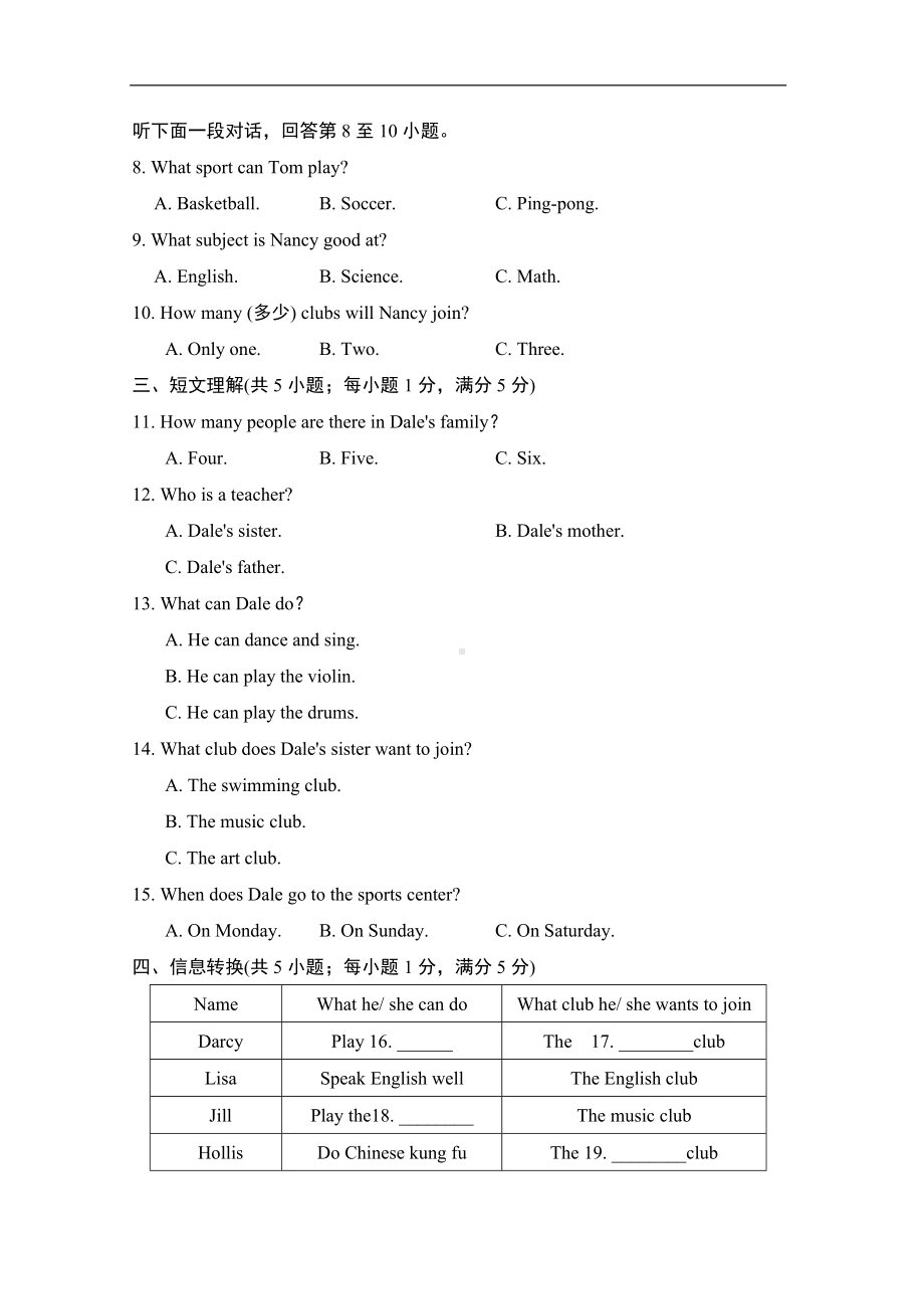 Unit 1 Can you play the guitar 达标测试卷（含答案）.doc_第2页