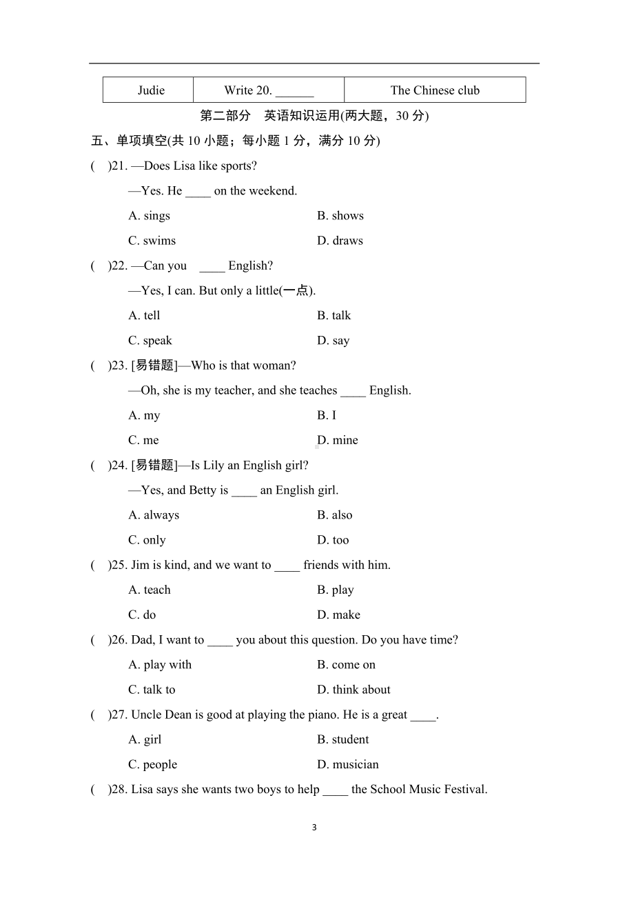 Unit 1 Can you play the guitar 达标测试卷（含答案）.doc_第3页