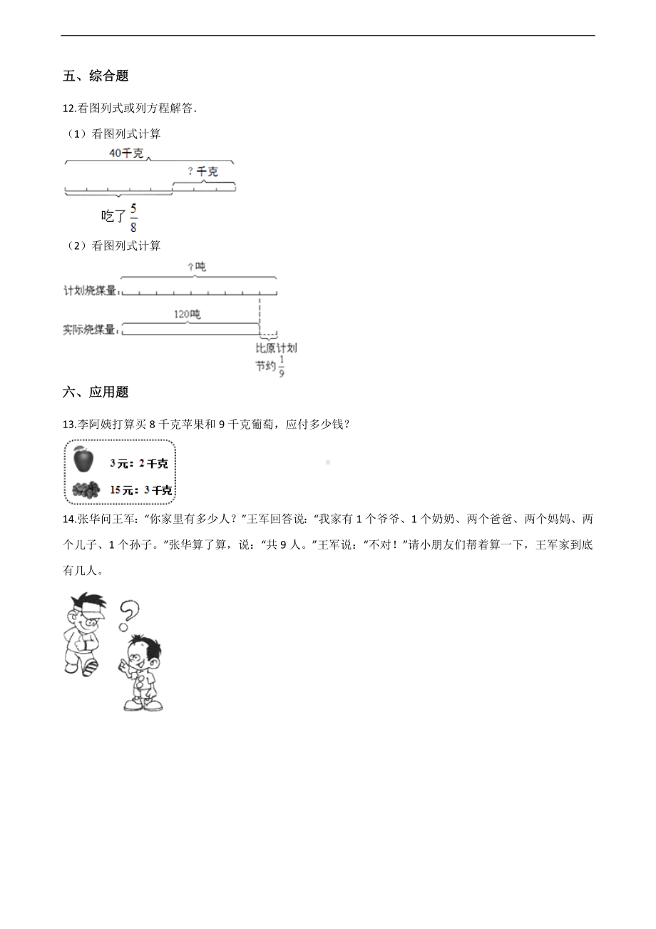 三年级上册数学一课一练-5.解决问题的策略 苏教版 （含答案）.docx_第3页